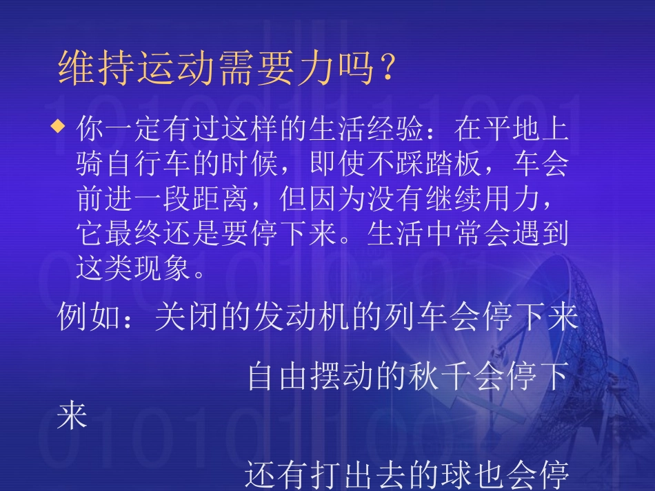 牛顿第一定律课件_第3页