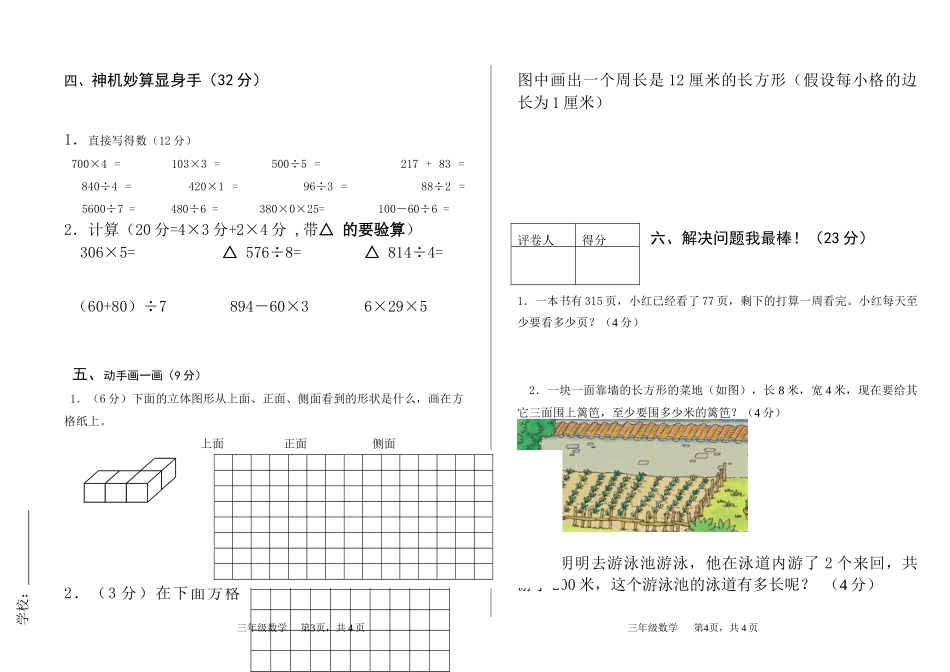 2012-2013北师大版三年级数学上册期末试卷_第2页