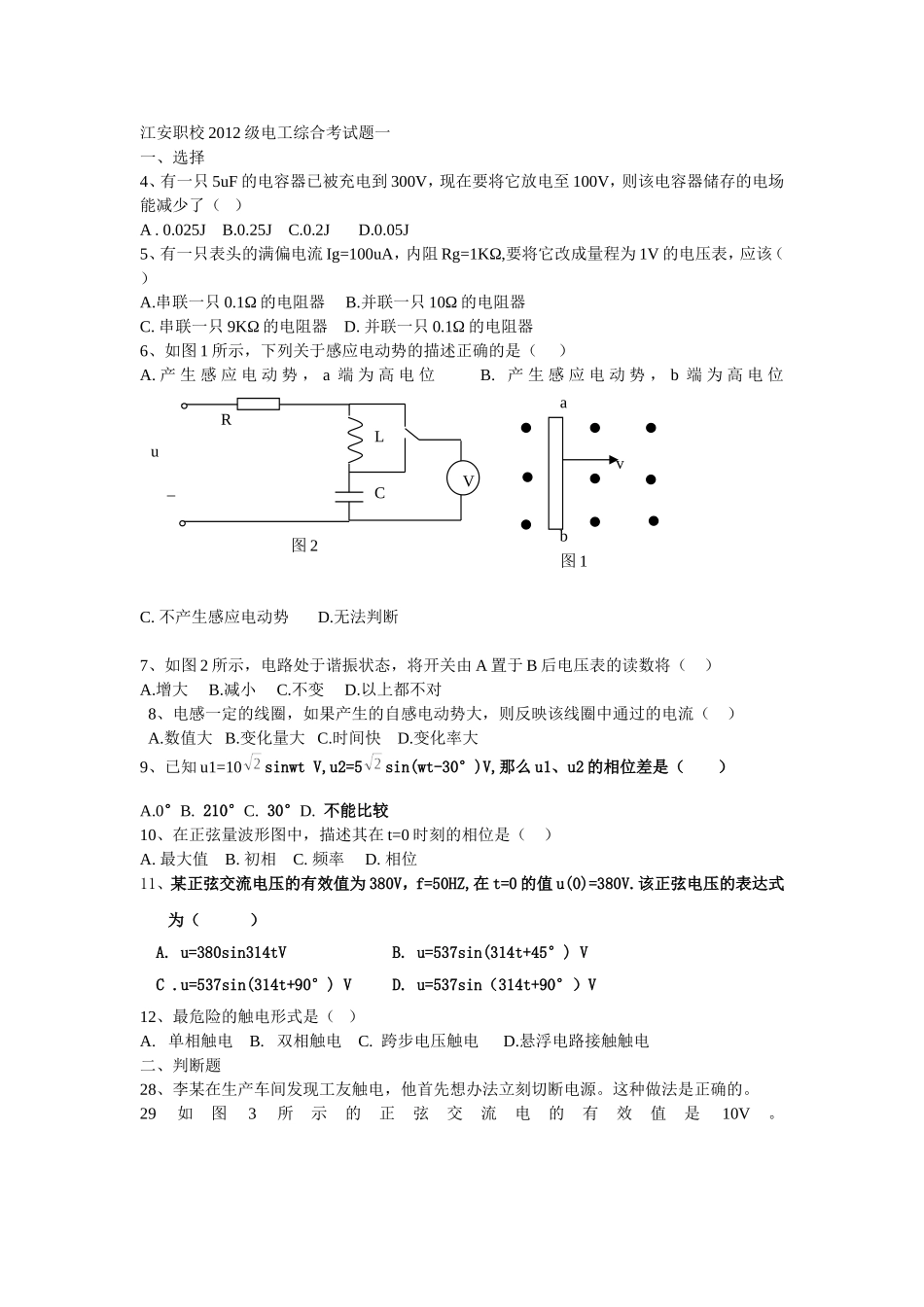 电工基础综合试题1_第1页