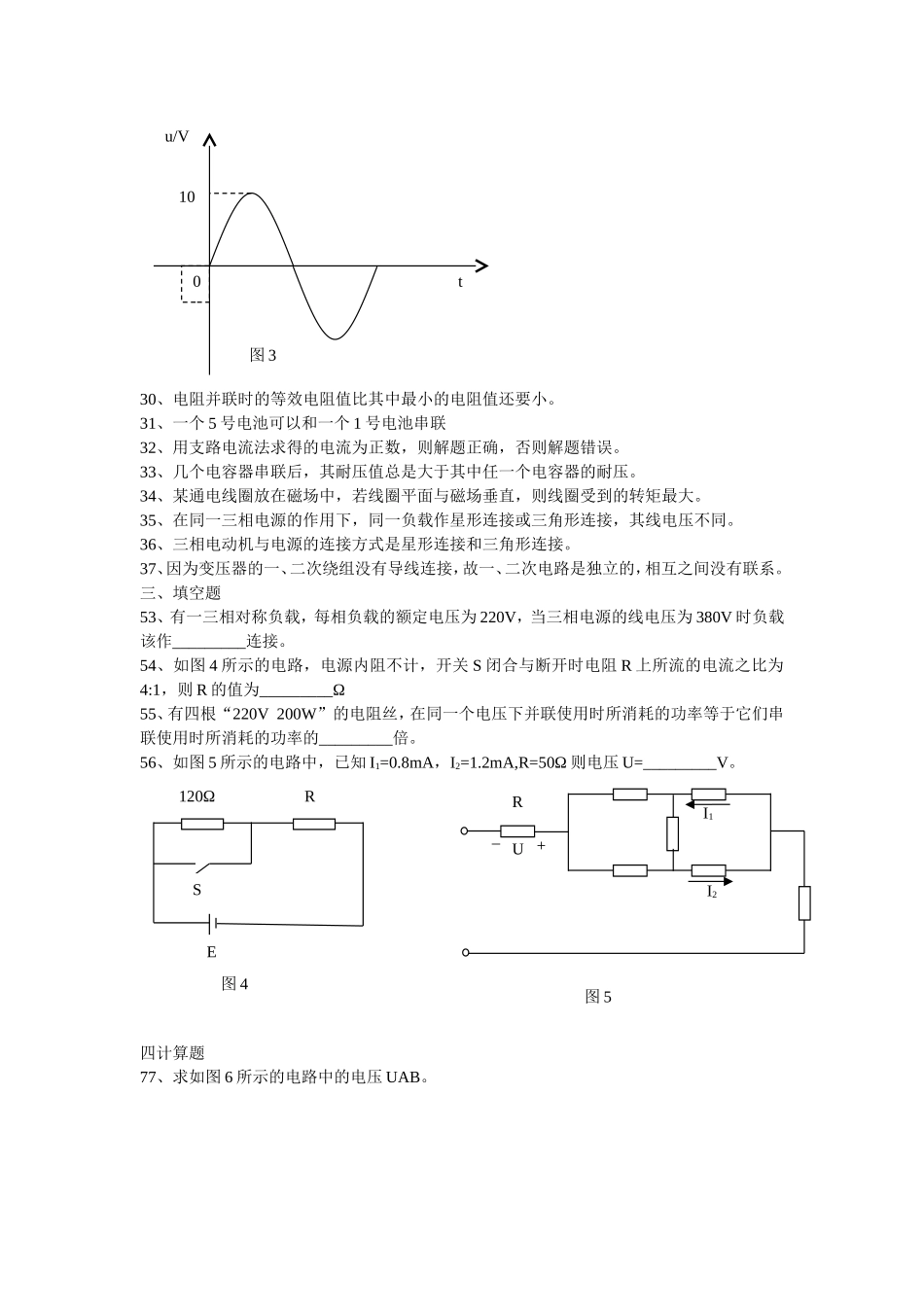 电工基础综合试题1_第2页