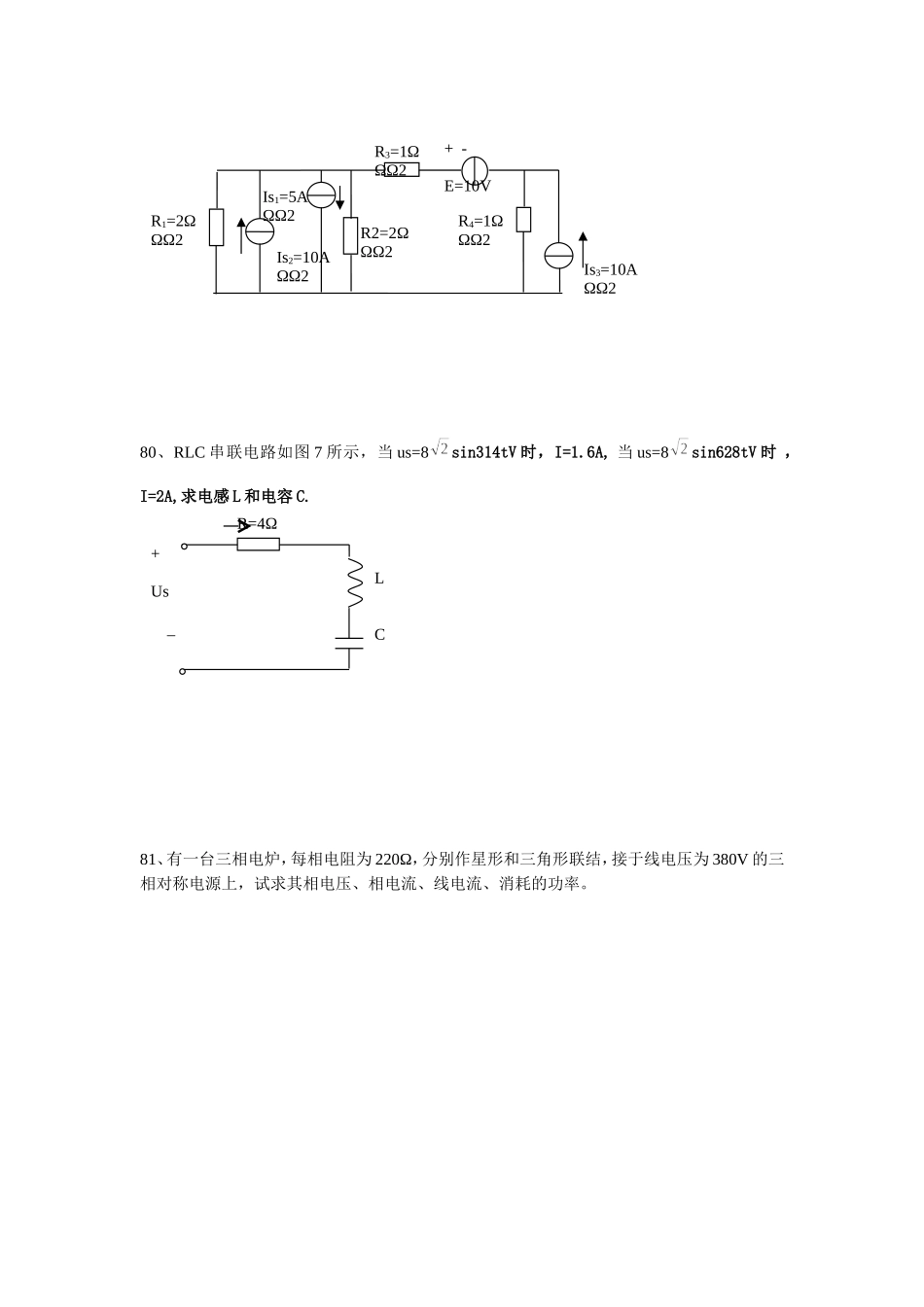 电工基础综合试题1_第3页