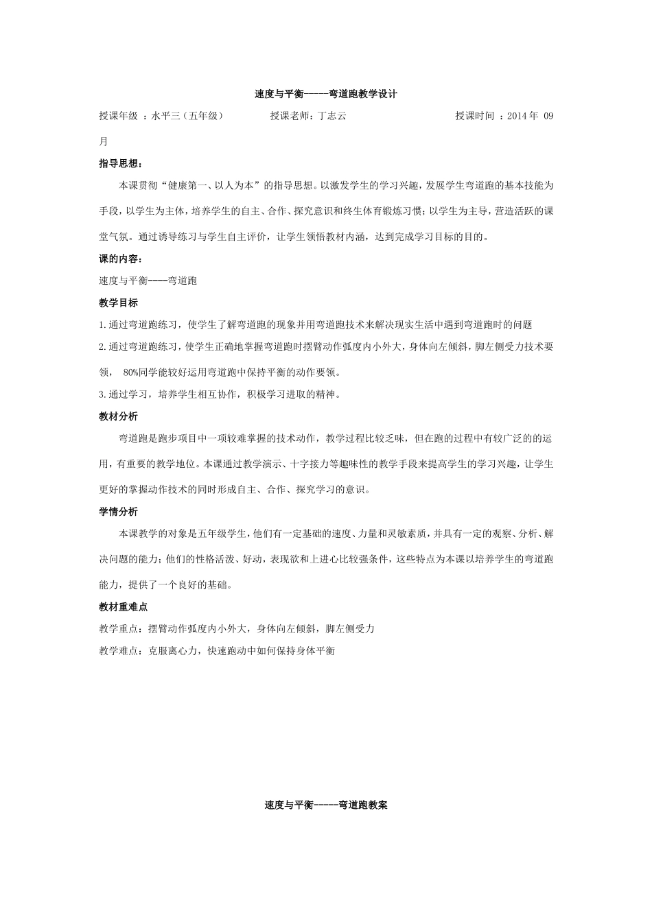 小学体育水平三速度与平衡----弯道跑教学设计、教案、教学反思_第1页