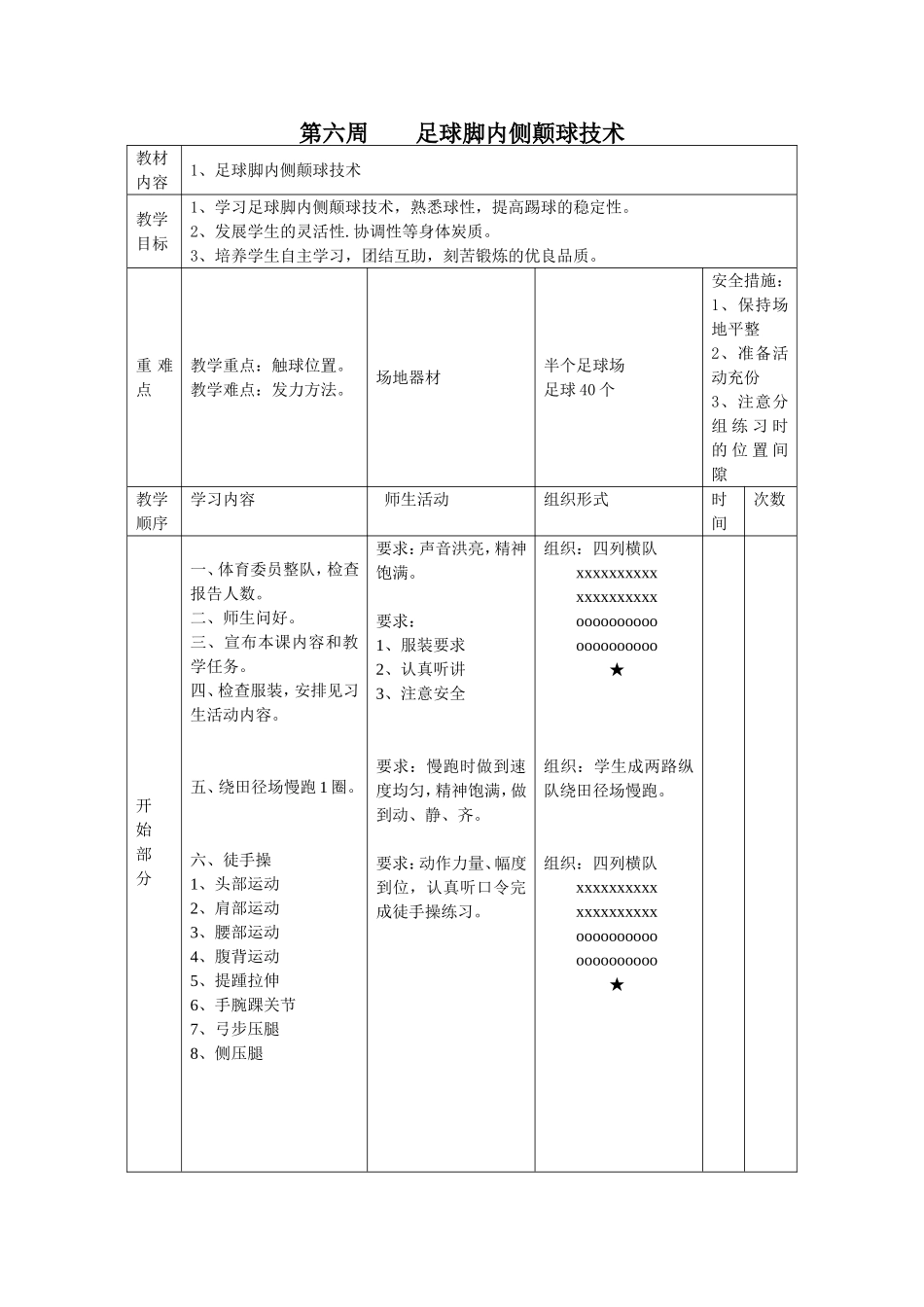 脚背正面颠球_第1页