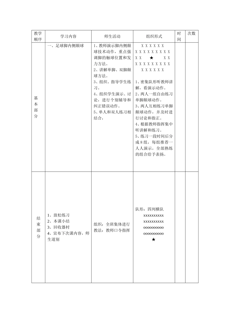 脚背正面颠球_第2页