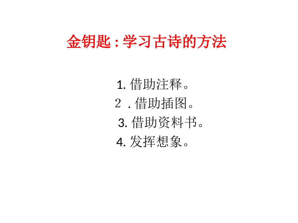 《夏》题西林壁_第3页