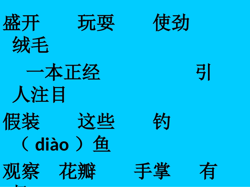 人教版三年级语文上《金色的草地》课件_第2页