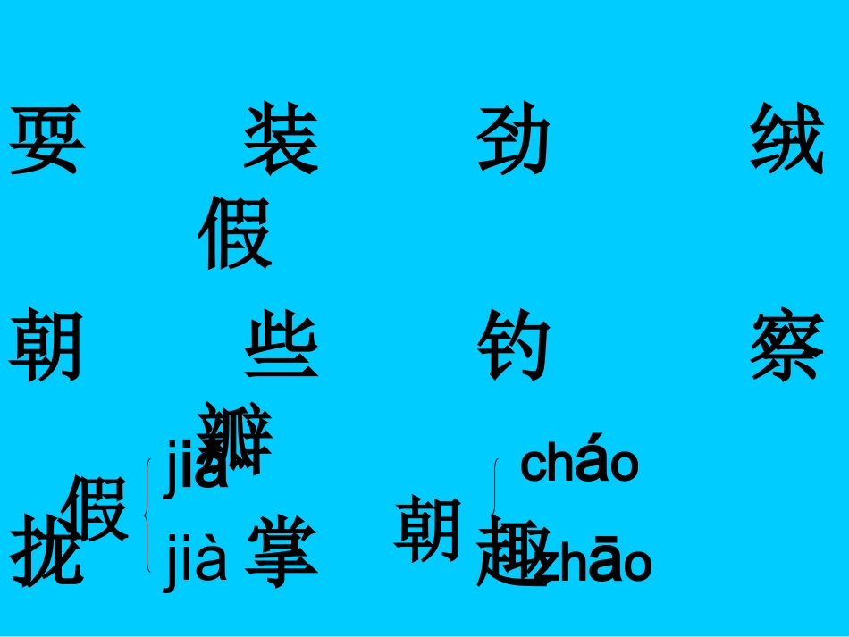 人教版三年级语文上《金色的草地》课件_第3页