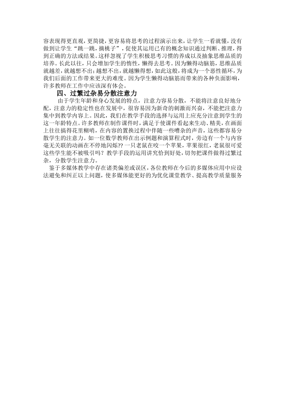 多媒体教学的几个误区长武县枣园九年制学校曹建斌_第2页