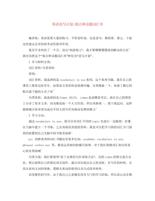 英语读写计划观点和话题词汇库