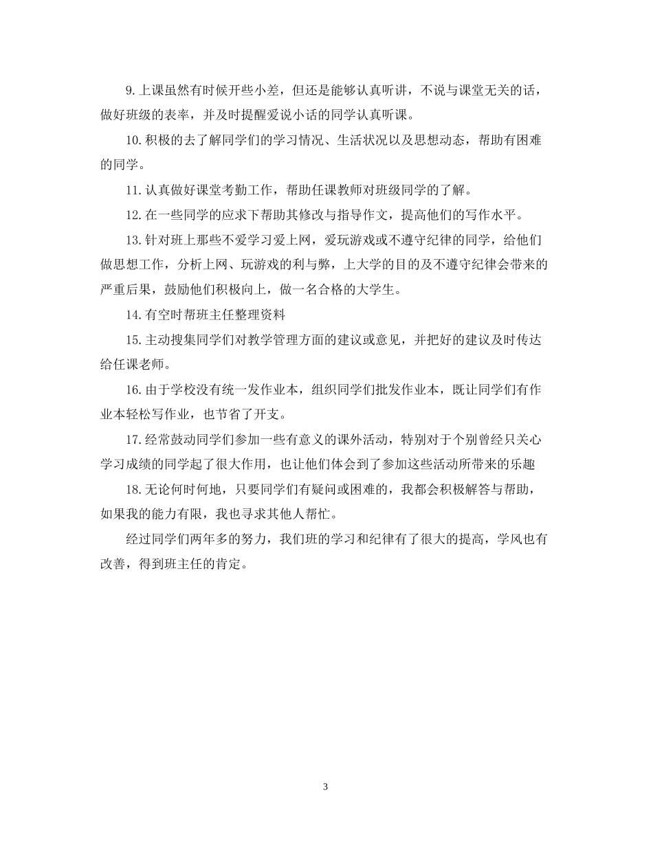 大学生学习委员工作计划22_第3页