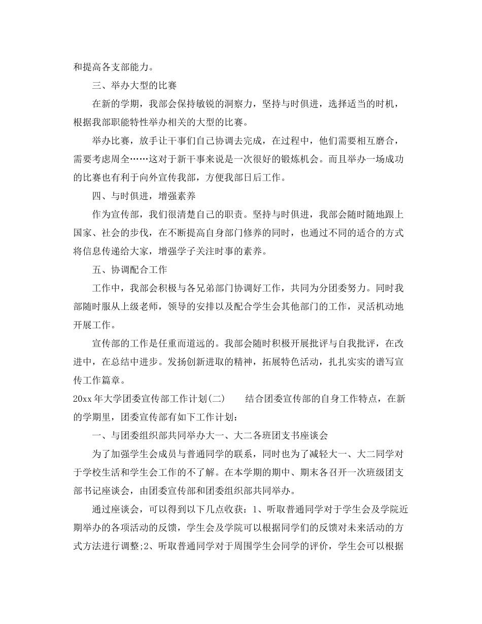 2020年大学团委宣传部工作计划_第2页
