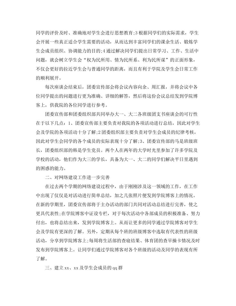 2020年大学团委宣传部工作计划_第3页