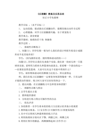 《后滚翻》教案及反思总结（培正小学朱源彬）