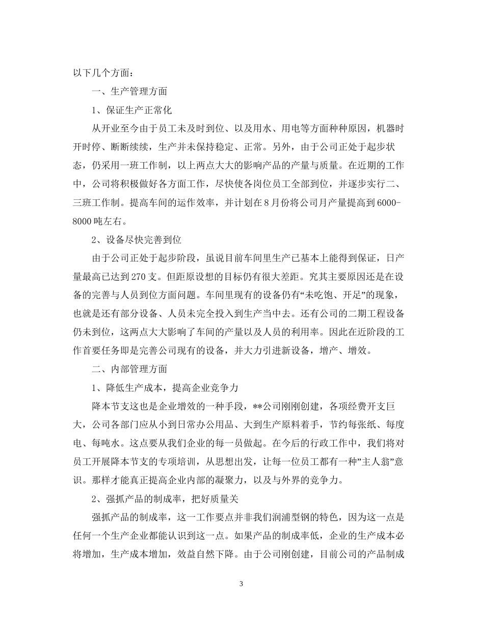 公司下半年的工作计划样本_第3页