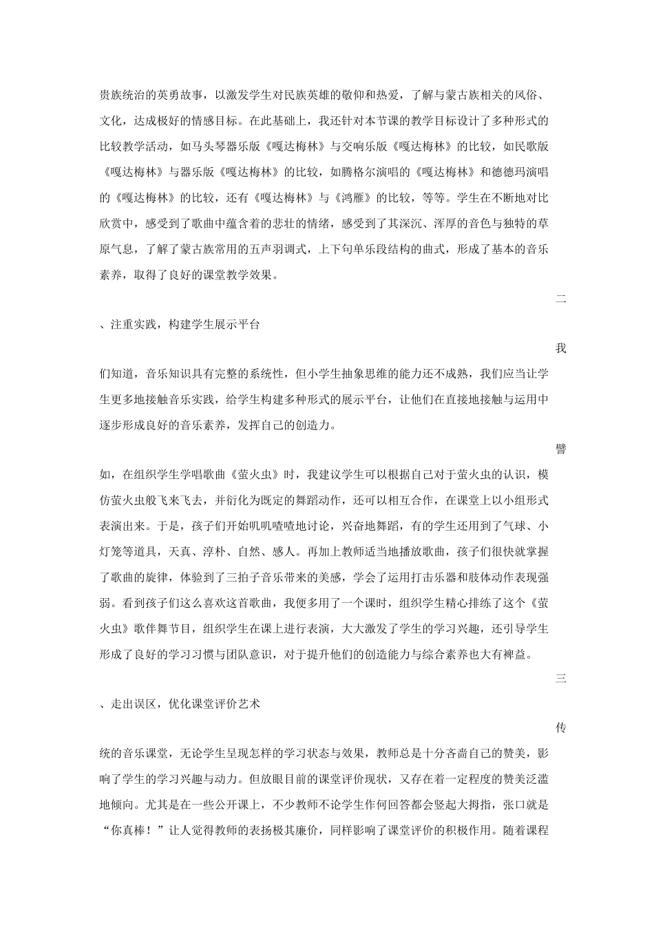 新课程背景下构建高效音乐课堂的实践与反思_第2页
