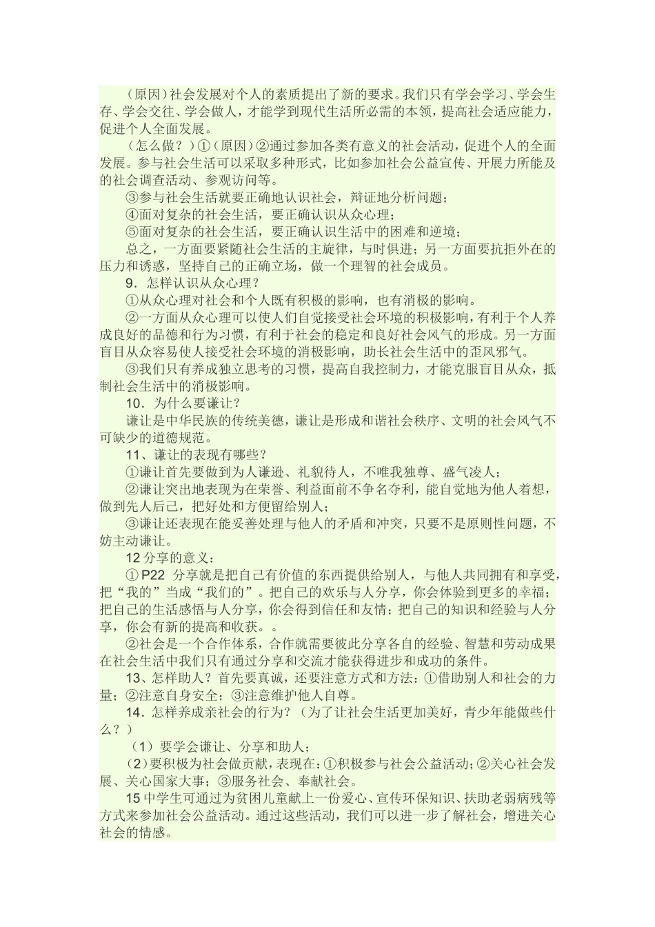八年级政治复习资料_第2页