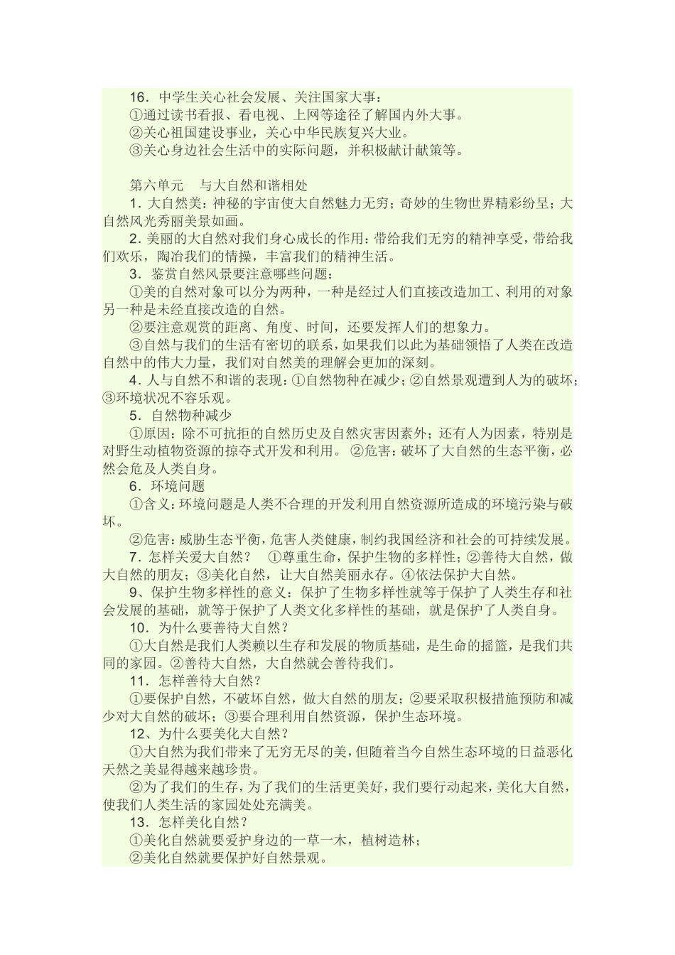 八年级政治复习资料_第3页