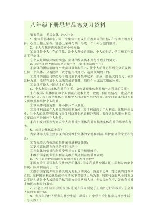 八年级政治复习资料