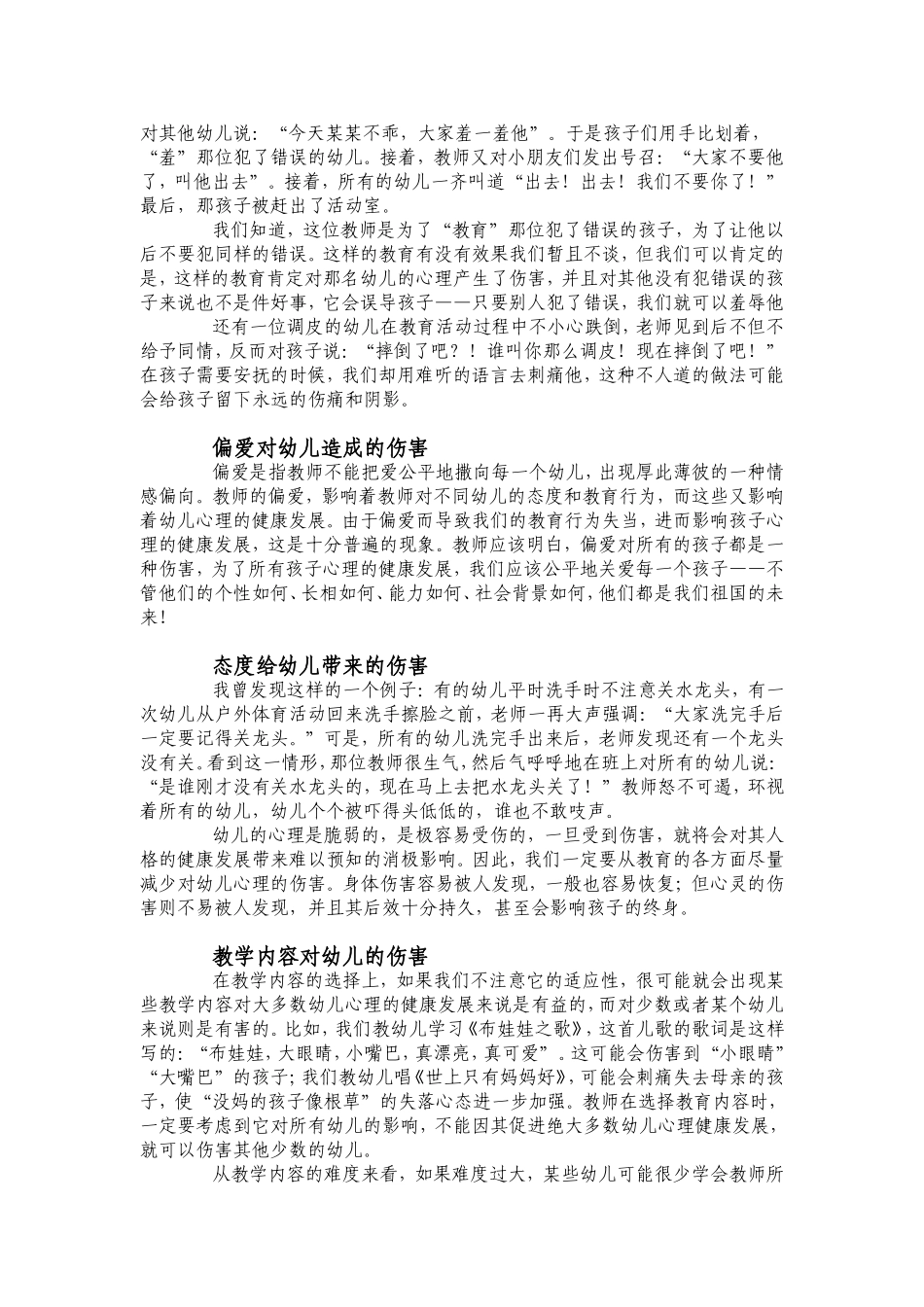 警惕教育中伤害幼儿心理的行为_第2页