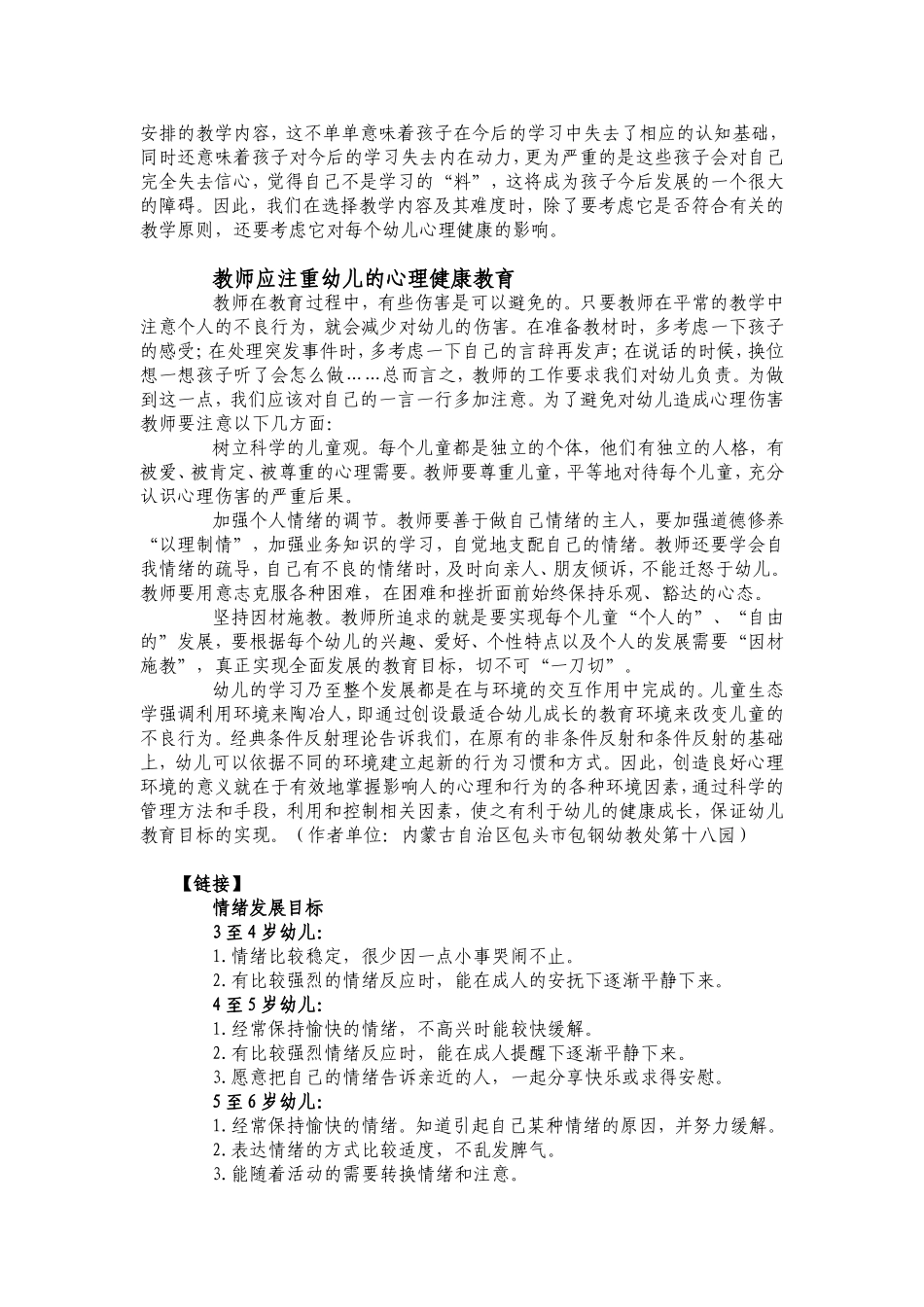 警惕教育中伤害幼儿心理的行为_第3页