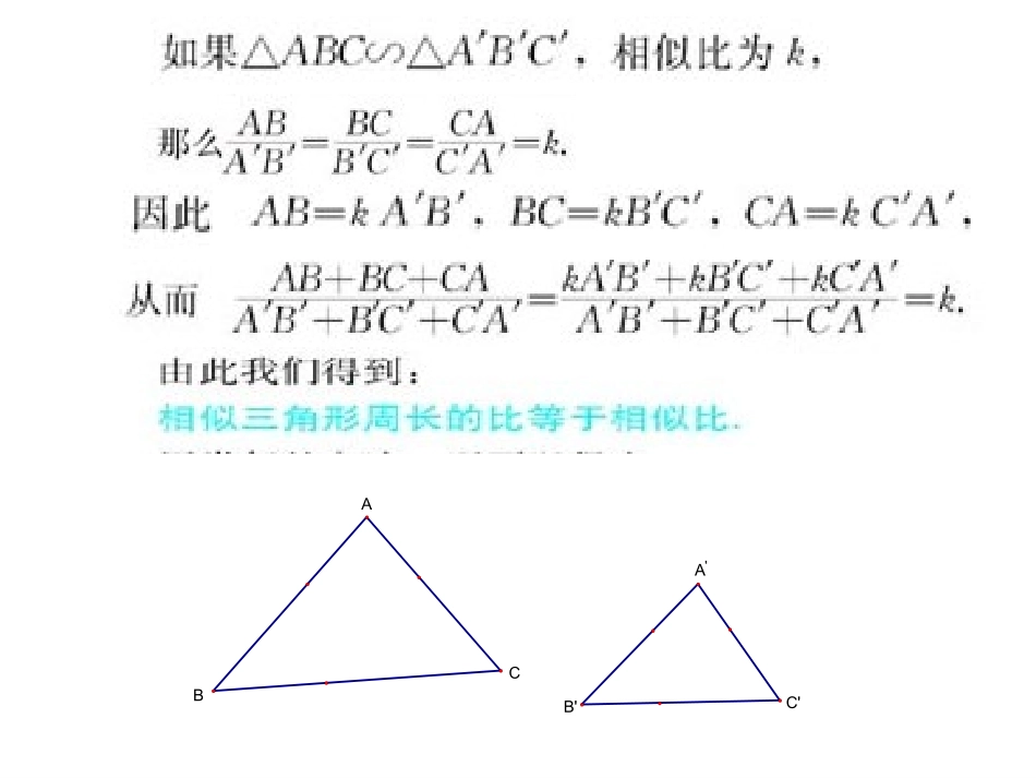相似三角形的周长和面积_第2页