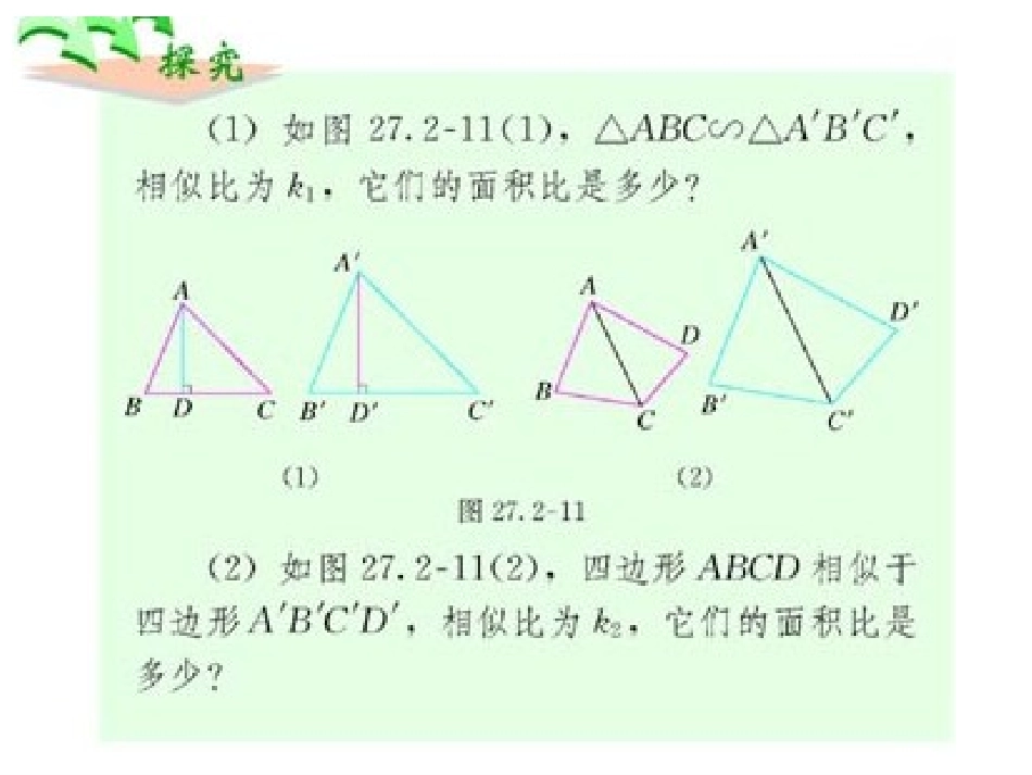 相似三角形的周长和面积_第3页