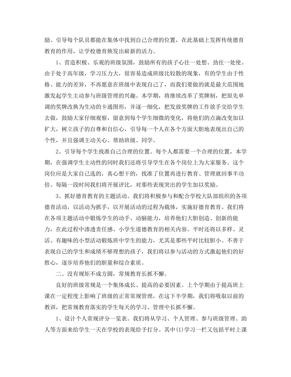 小学少先队工作计划范本_第2页