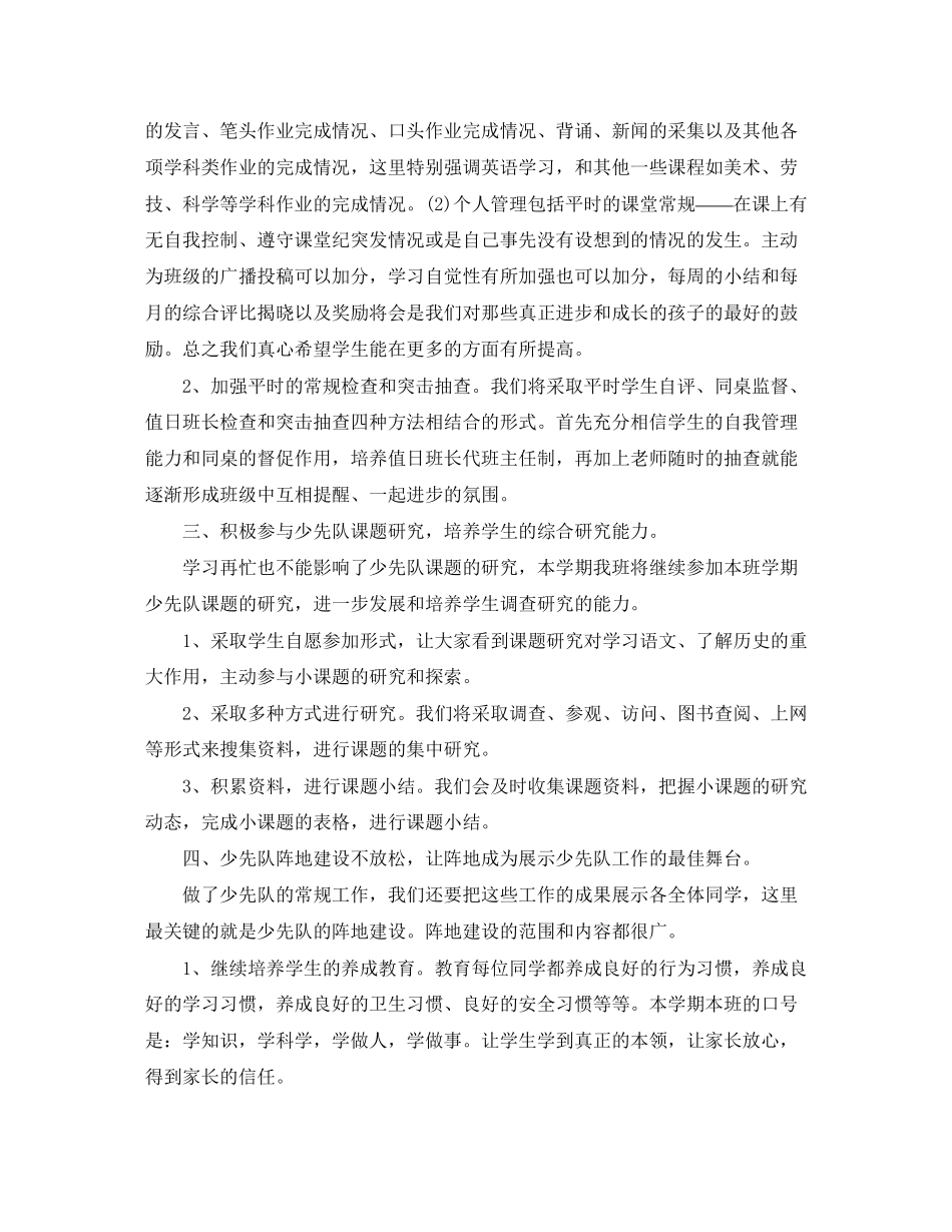 小学少先队工作计划范本_第3页