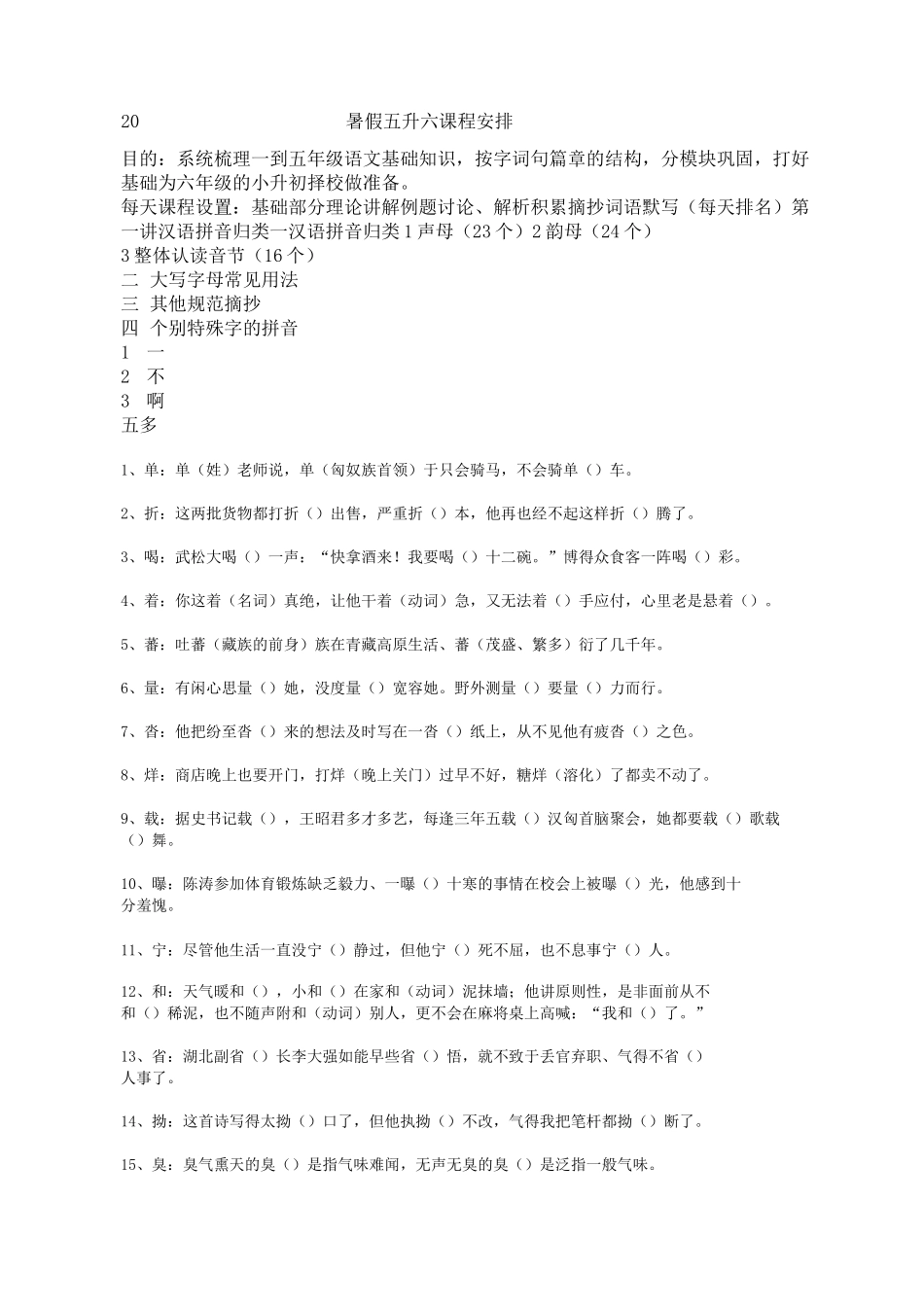 小学五升六语文提优第一讲_第1页
