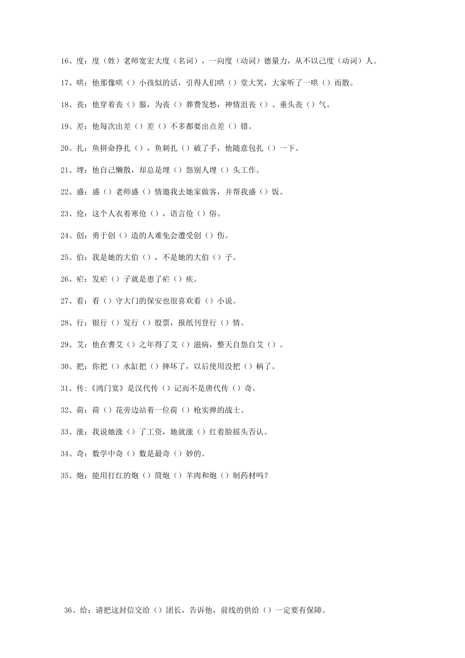 小学五升六语文提优第一讲_第2页