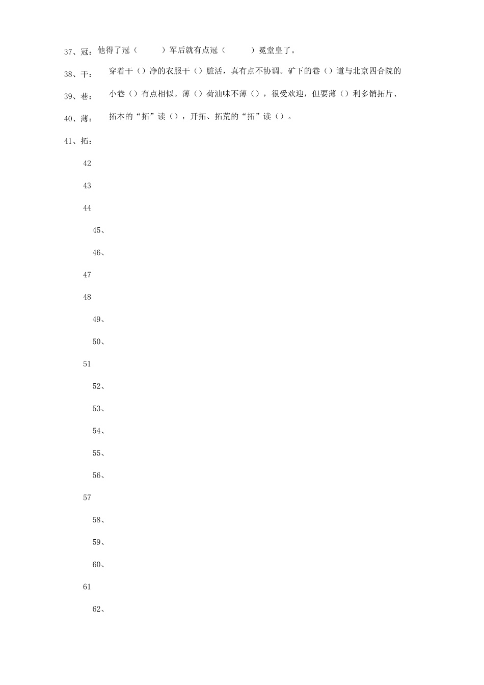 小学五升六语文提优第一讲_第3页