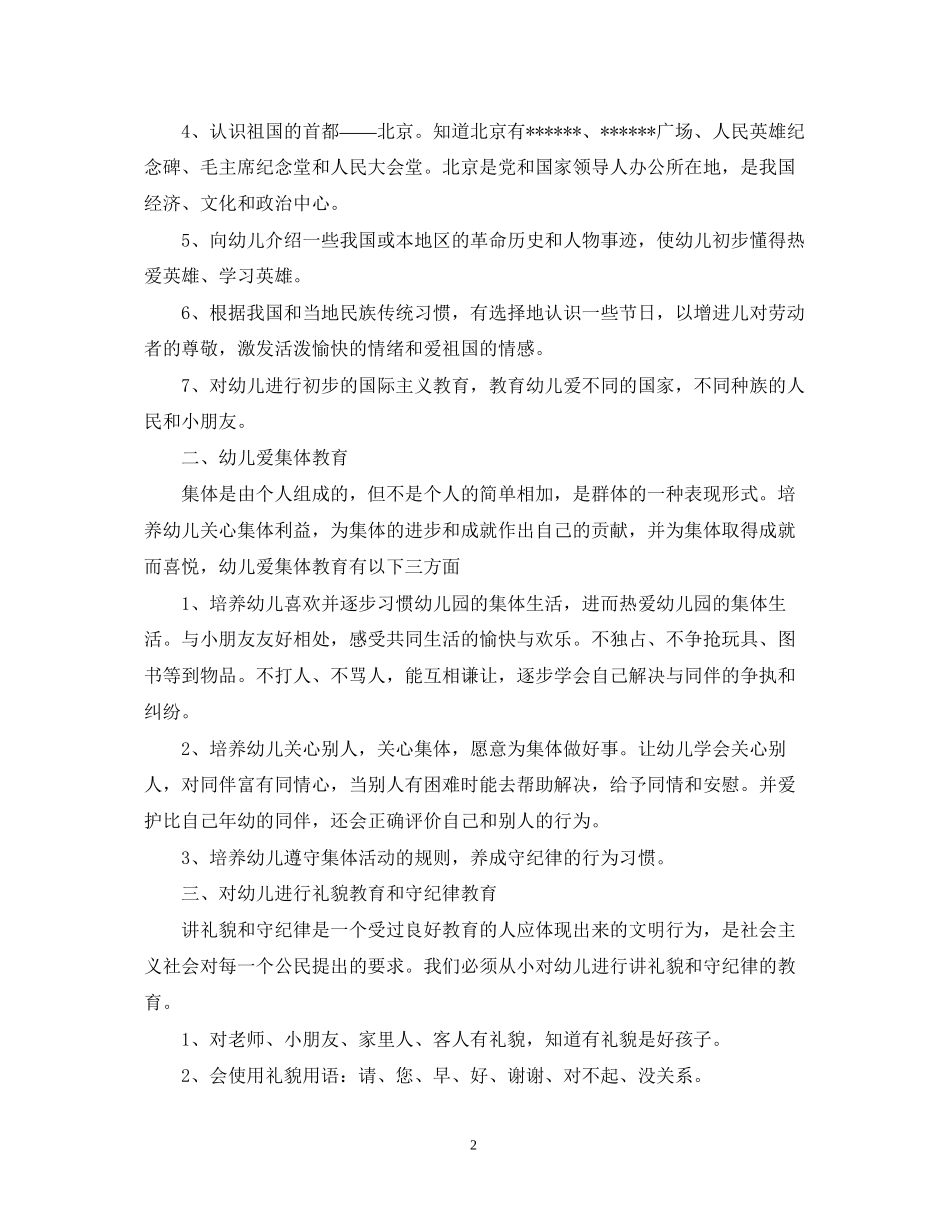 幼儿园老师德育工作计划范文_第2页