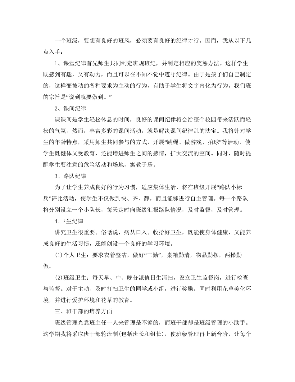 五年级下班主任工作计划_第2页