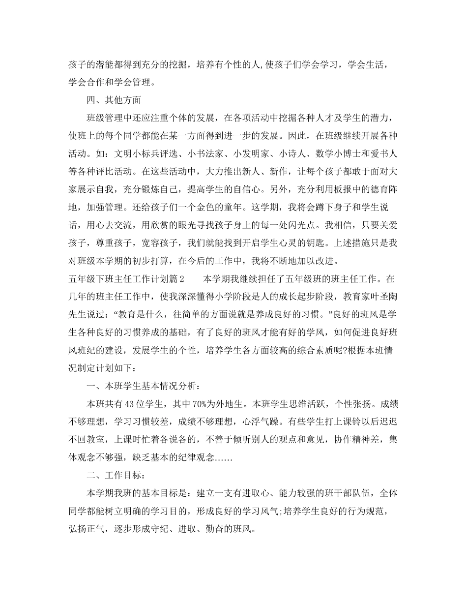 五年级下班主任工作计划_第3页