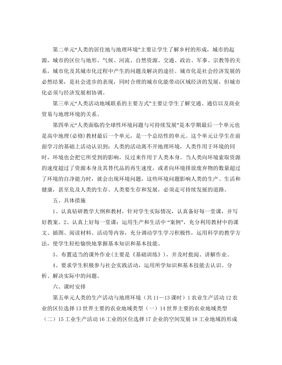 高一年级下学期地理教学计划_第2页