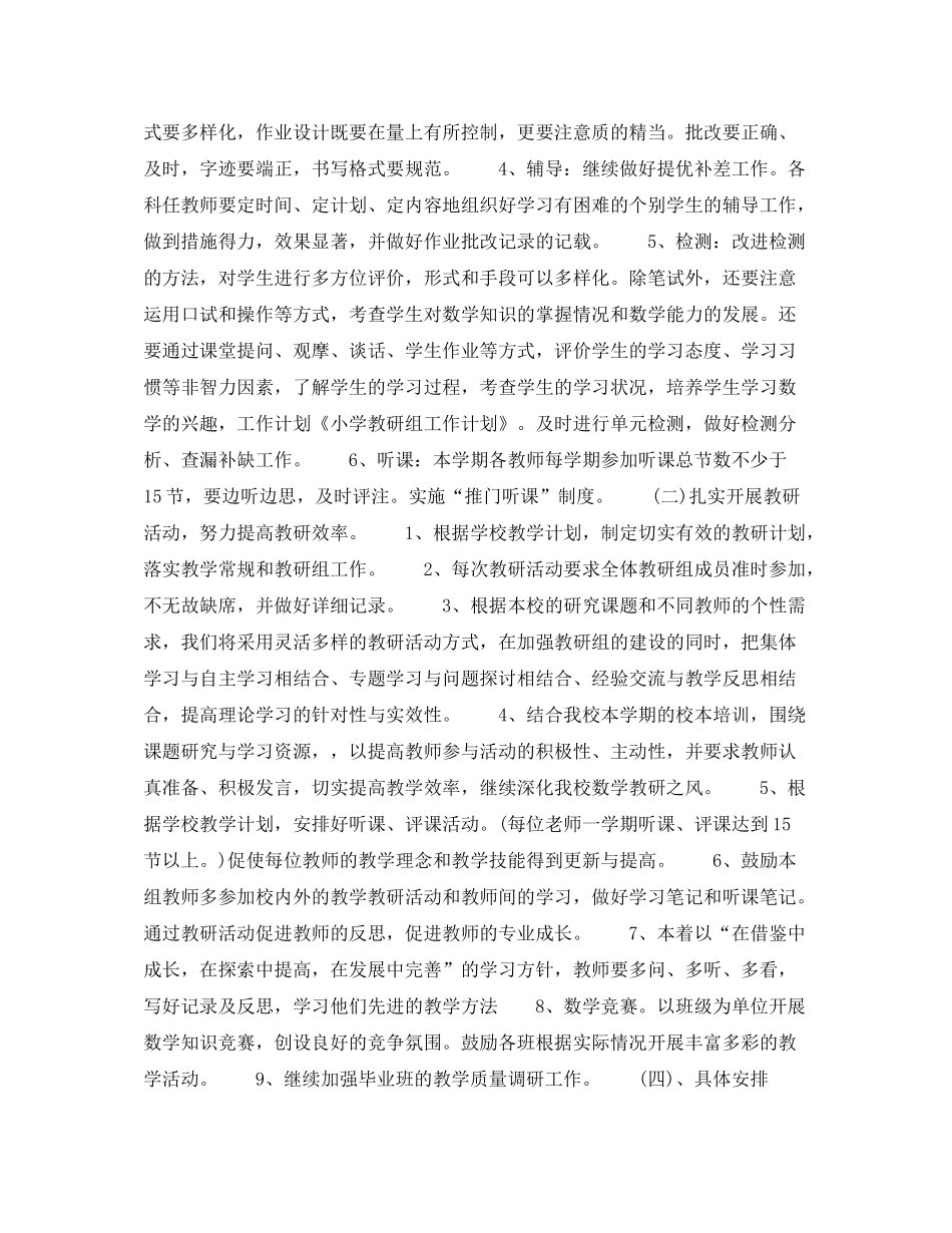 2020年下半年数学教师个人工作计划范文_第2页