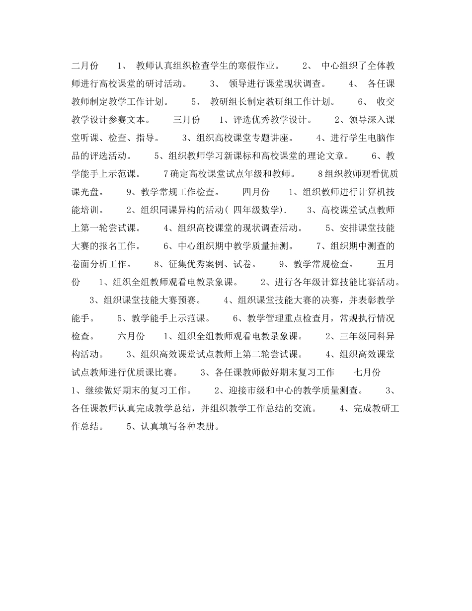 2020年下半年数学教师个人工作计划范文_第3页