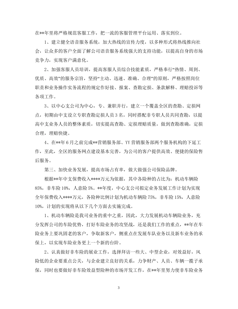 公司业务部年度工作计划_第3页