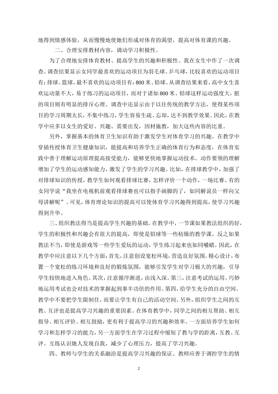 如何提高女生的体育运动参与和学习兴趣_第2页