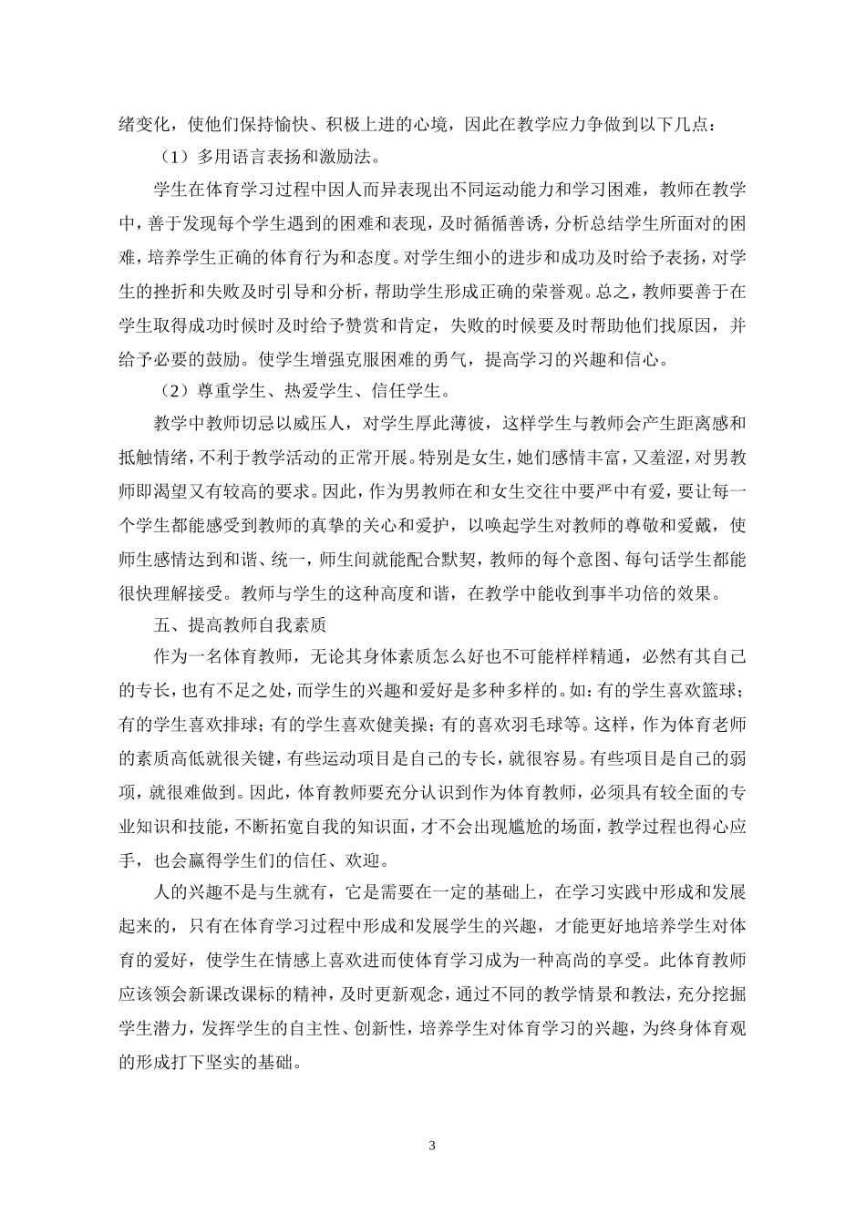如何提高女生的体育运动参与和学习兴趣_第3页