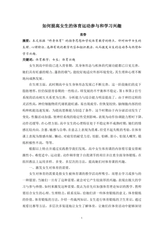 如何提高女生的体育运动参与和学习兴趣