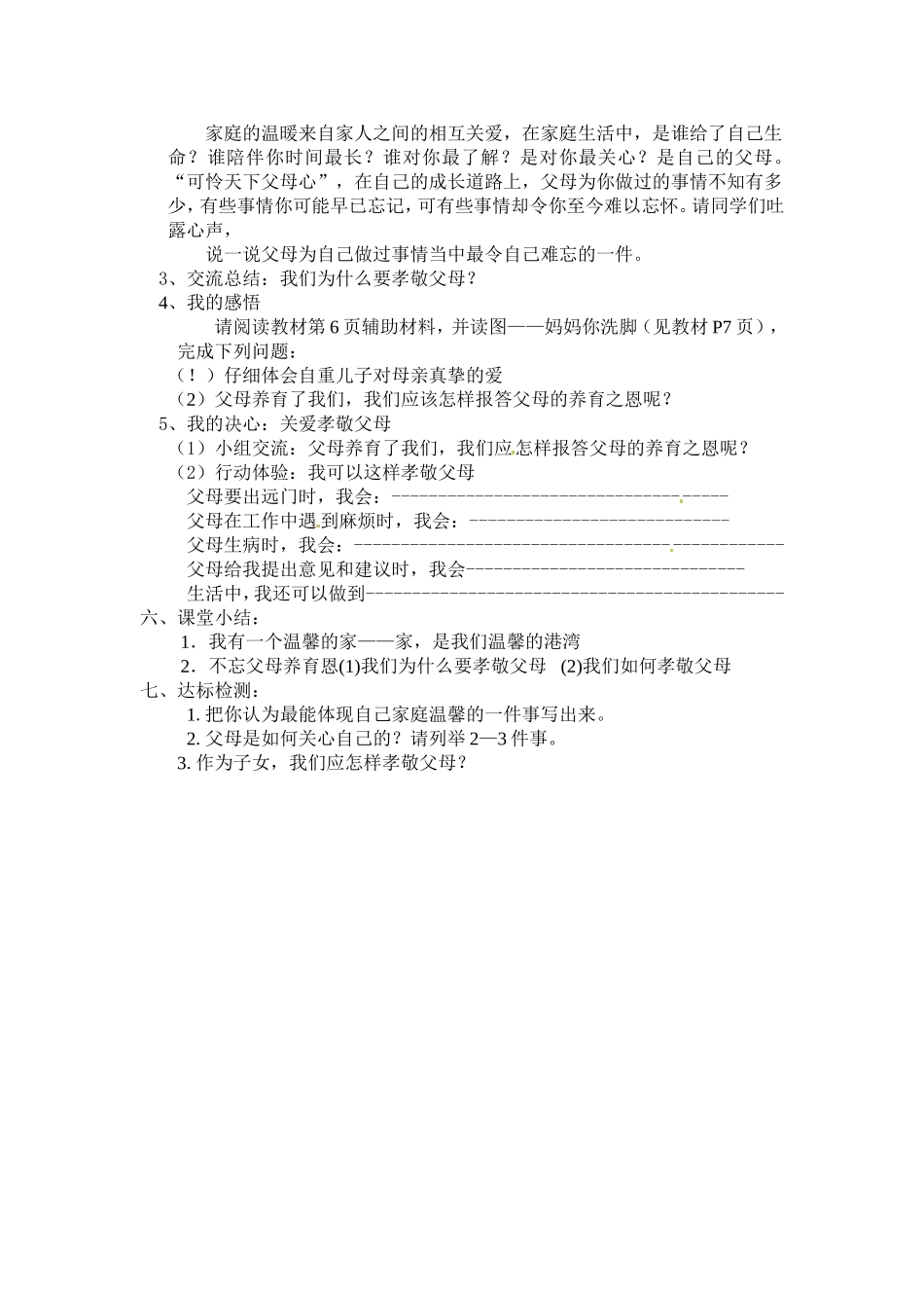 八年级上册思想品德教案_第2页