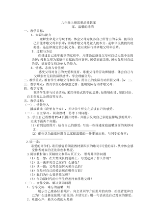 八年级上册思想品德教案