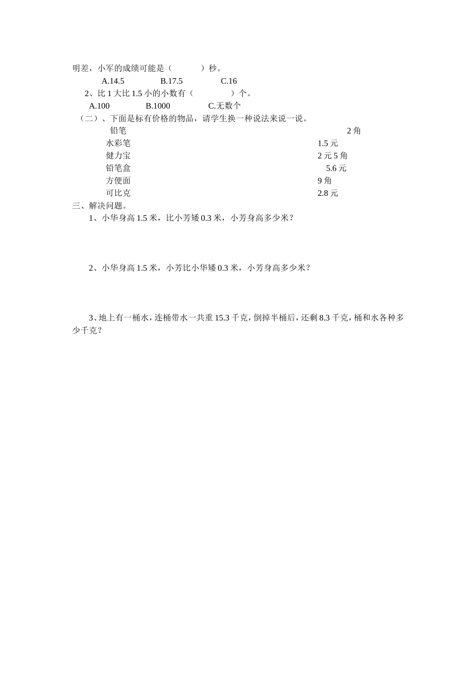 三年级第六单元小数的初步认识作业设计_第2页