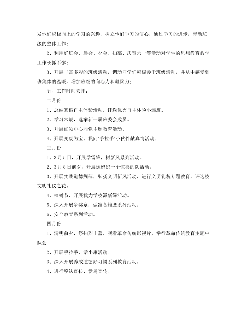 五年级班主任的工作计划范文二篇_第2页