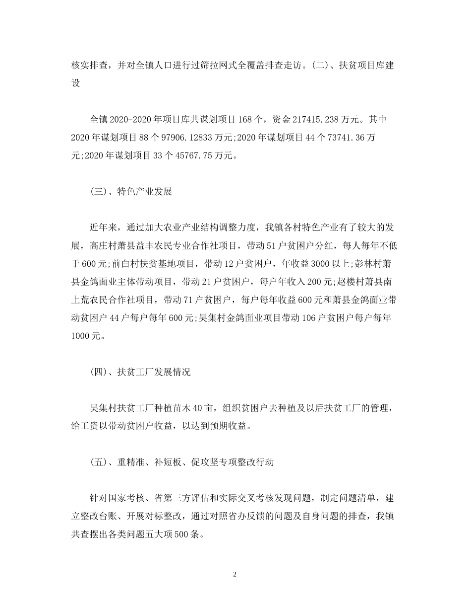 工作总结镇年工作总结及年工作计划_第2页