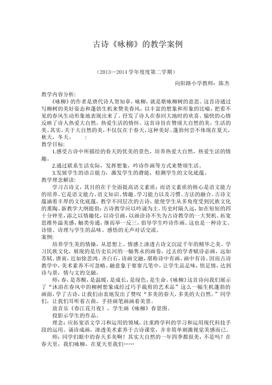 古诗教育案例_第1页