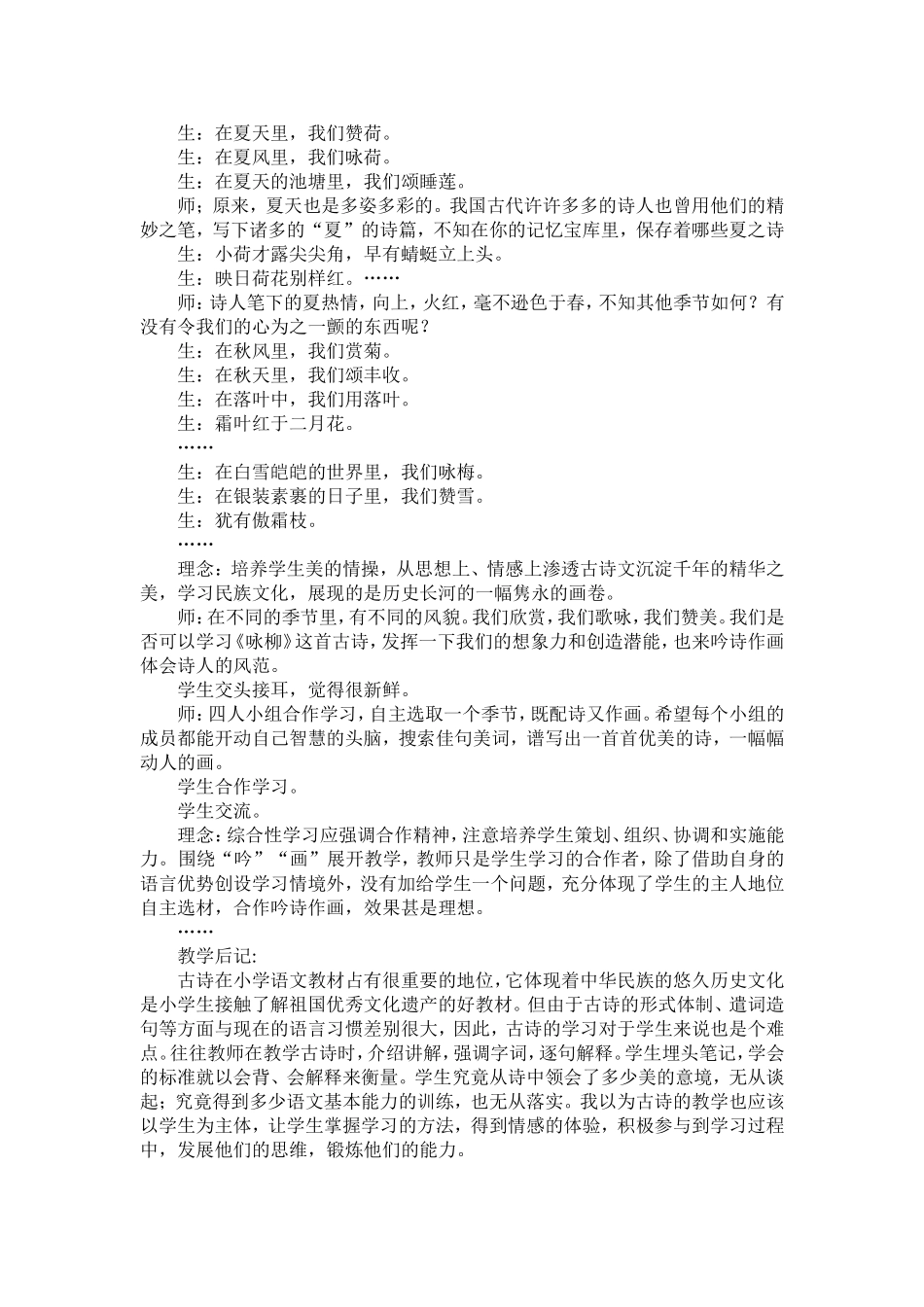 古诗教育案例_第2页
