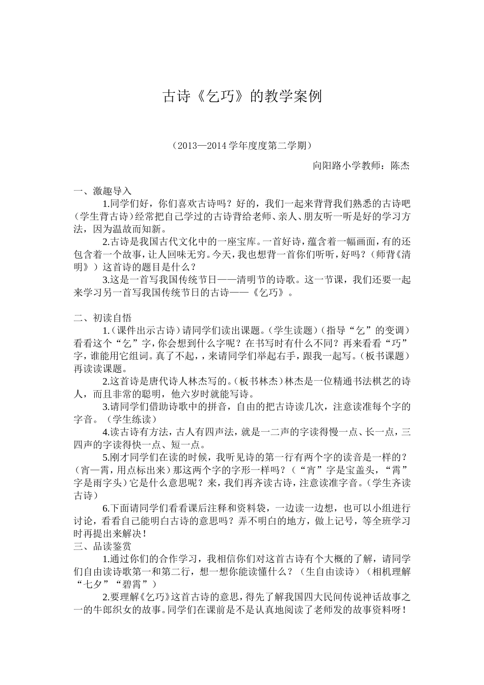 古诗教育案例_第3页