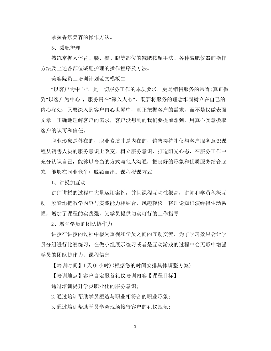 美容院员工培训计划范文_第3页